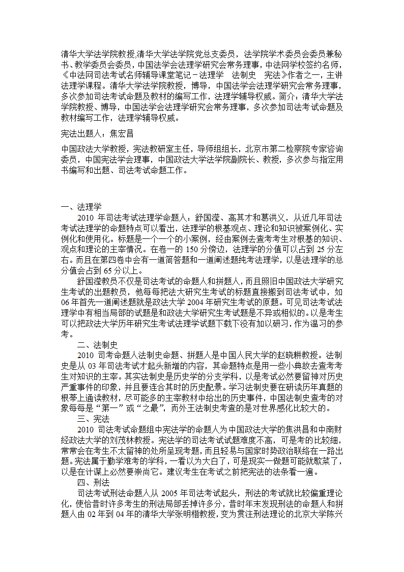 司法考试试题结构及出题人一览表第4页