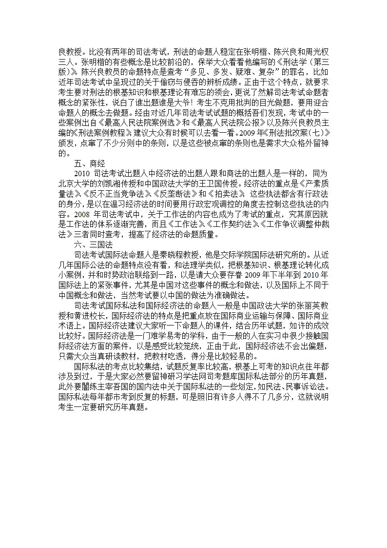 司法考试试题结构及出题人一览表第5页