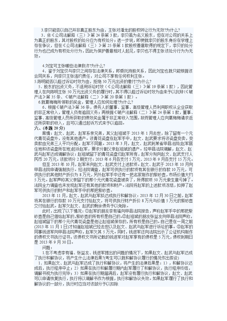 2014司法考试试卷四及答案详解第5页