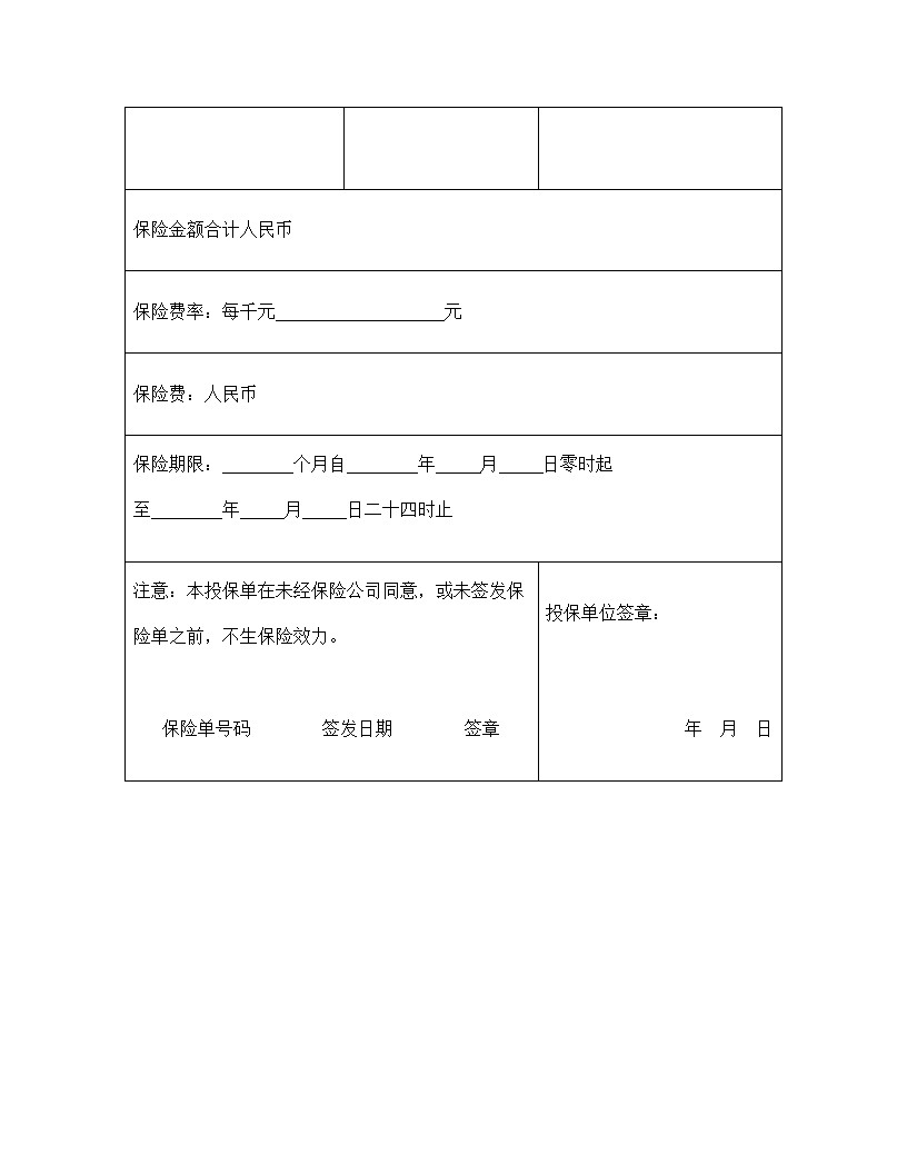 大型企业财务财产投保单标准模板.doc第2页