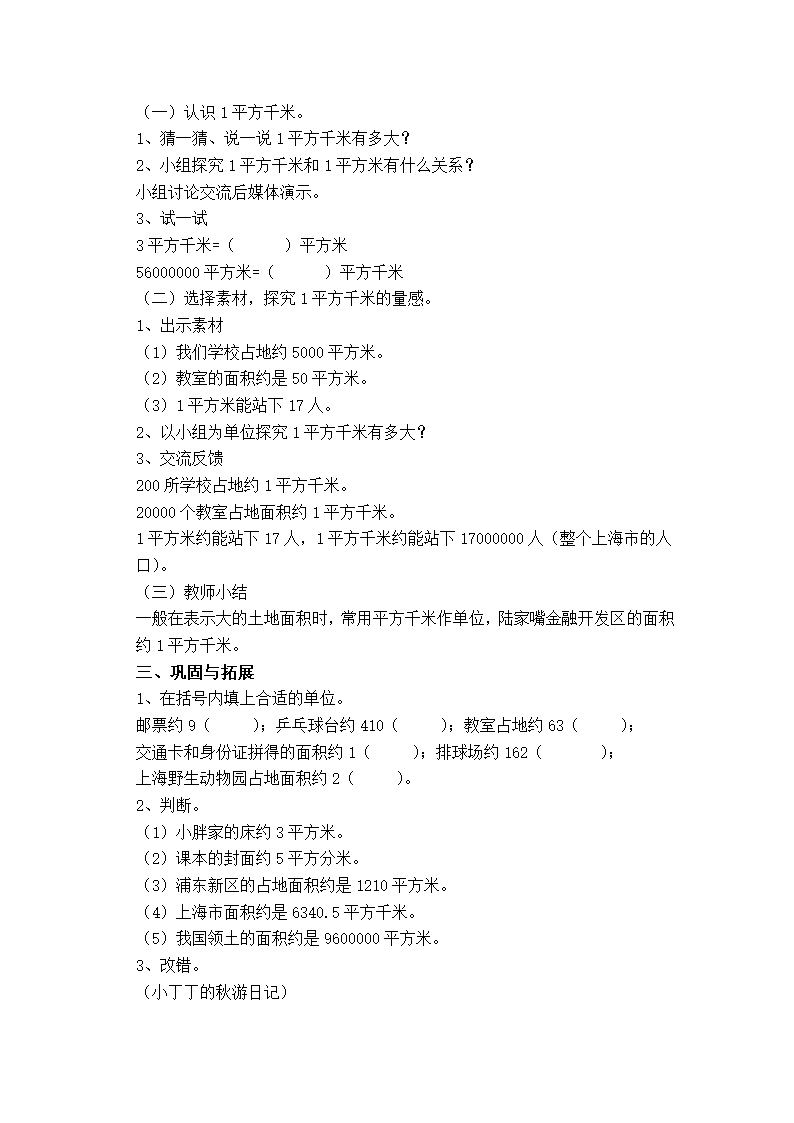 四年级上册数学教案-2.3 数与量（平方千米） 沪教版.doc第2页