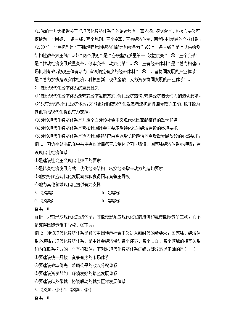 高中政治统编版必修二  建设现代化经济体系  教案.doc第2页