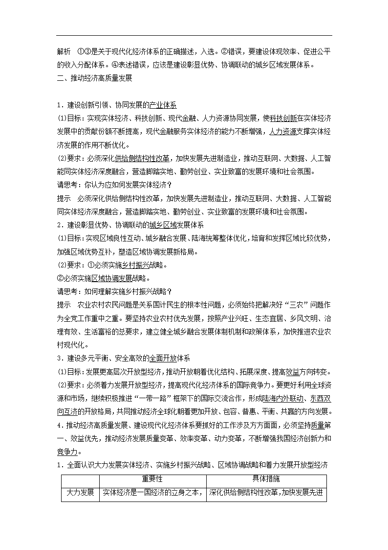 高中政治统编版必修二  建设现代化经济体系  教案.doc第3页