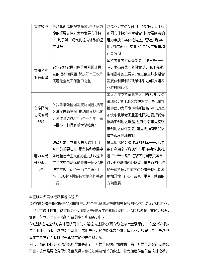 高中政治统编版必修二  建设现代化经济体系  教案.doc第4页