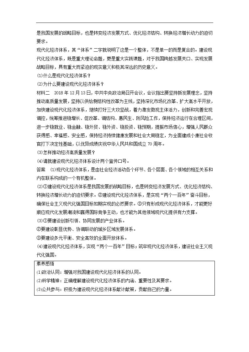 高中政治统编版必修二  建设现代化经济体系  教案.doc第6页