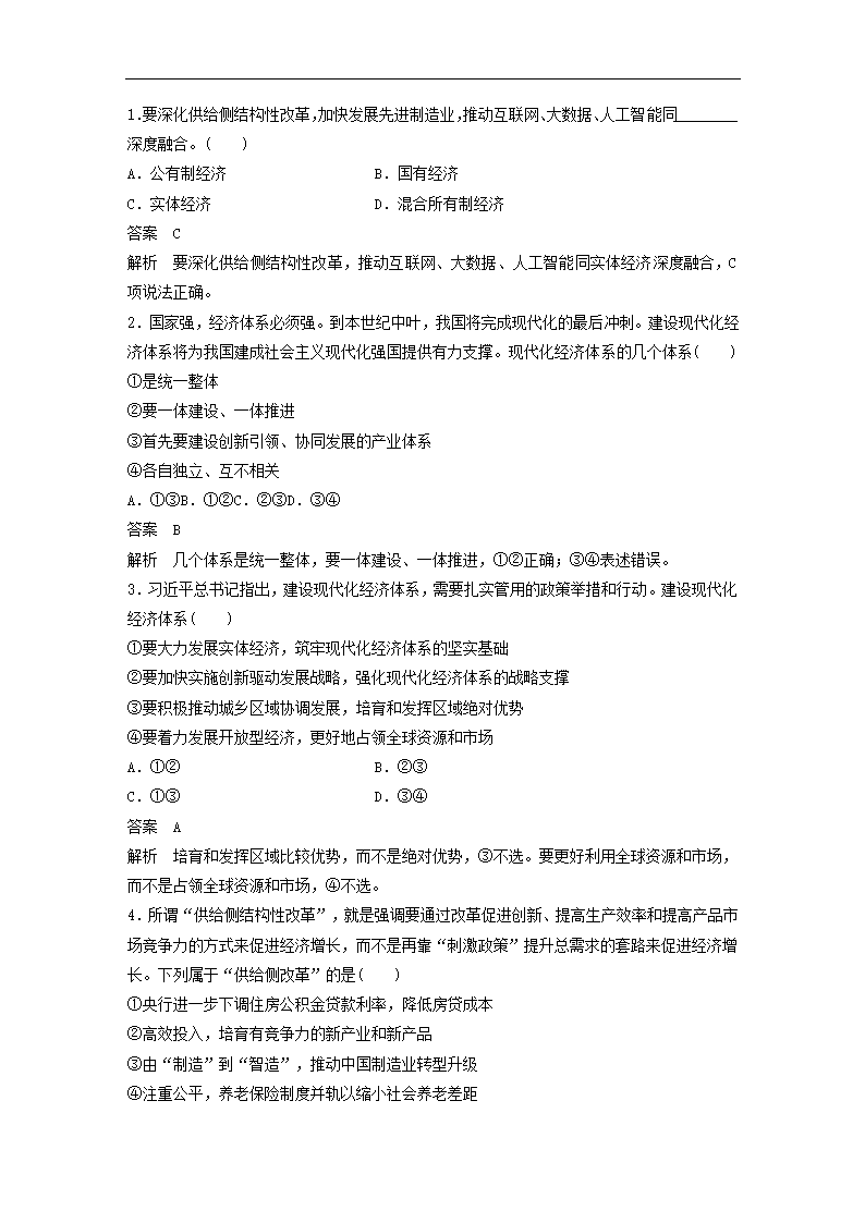 高中政治统编版必修二  建设现代化经济体系  教案.doc第7页