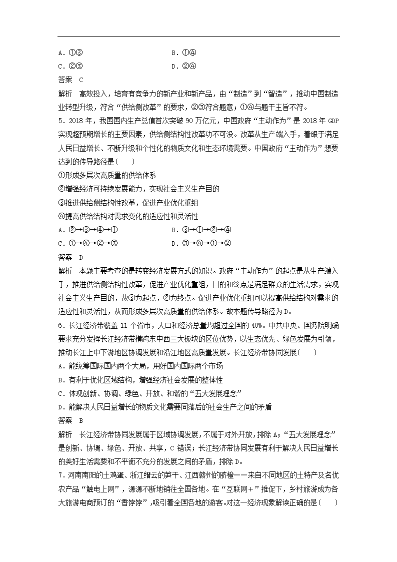 高中政治统编版必修二  建设现代化经济体系  教案.doc第8页