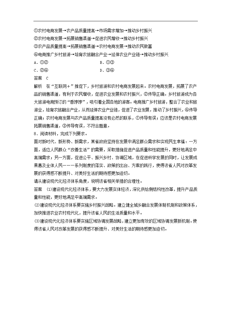 高中政治统编版必修二  建设现代化经济体系  教案.doc第9页