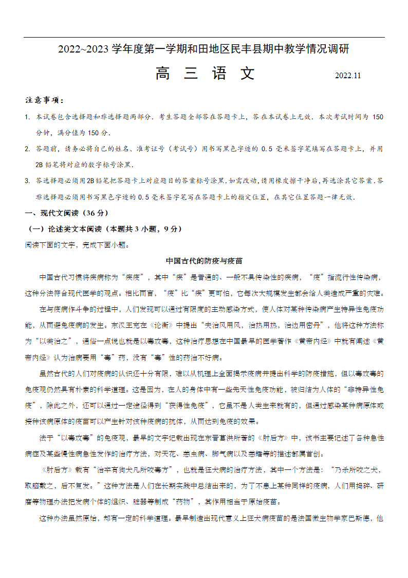 新疆维吾尔自治区和田地区民丰县2022-2023学年高三上学期期中教学情况调研语文试题（Word版含答案）.doc第1页