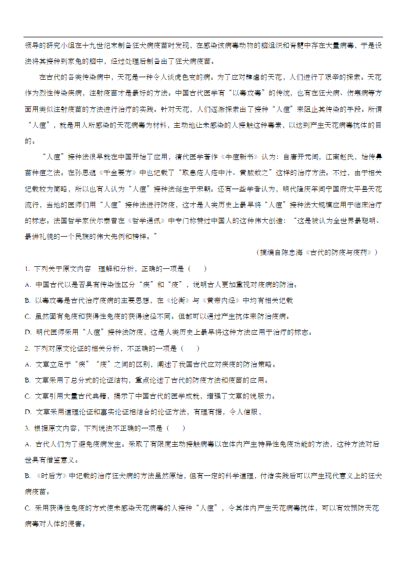 新疆维吾尔自治区和田地区民丰县2022-2023学年高三上学期期中教学情况调研语文试题（Word版含答案）.doc第2页