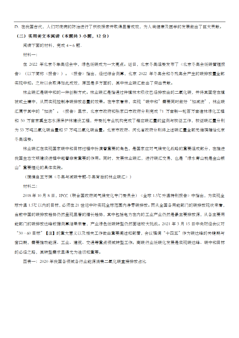 新疆维吾尔自治区和田地区民丰县2022-2023学年高三上学期期中教学情况调研语文试题（Word版含答案）.doc第3页