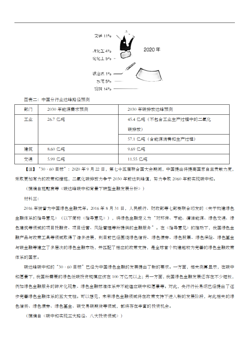 新疆维吾尔自治区和田地区民丰县2022-2023学年高三上学期期中教学情况调研语文试题（Word版含答案）.doc第4页