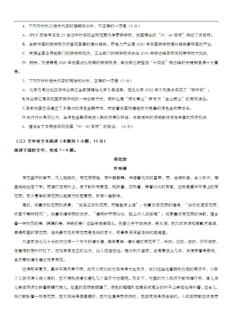 新疆维吾尔自治区和田地区民丰县2022-2023学年高三上学期期中教学情况调研语文试题（Word版含答案）.doc第5页