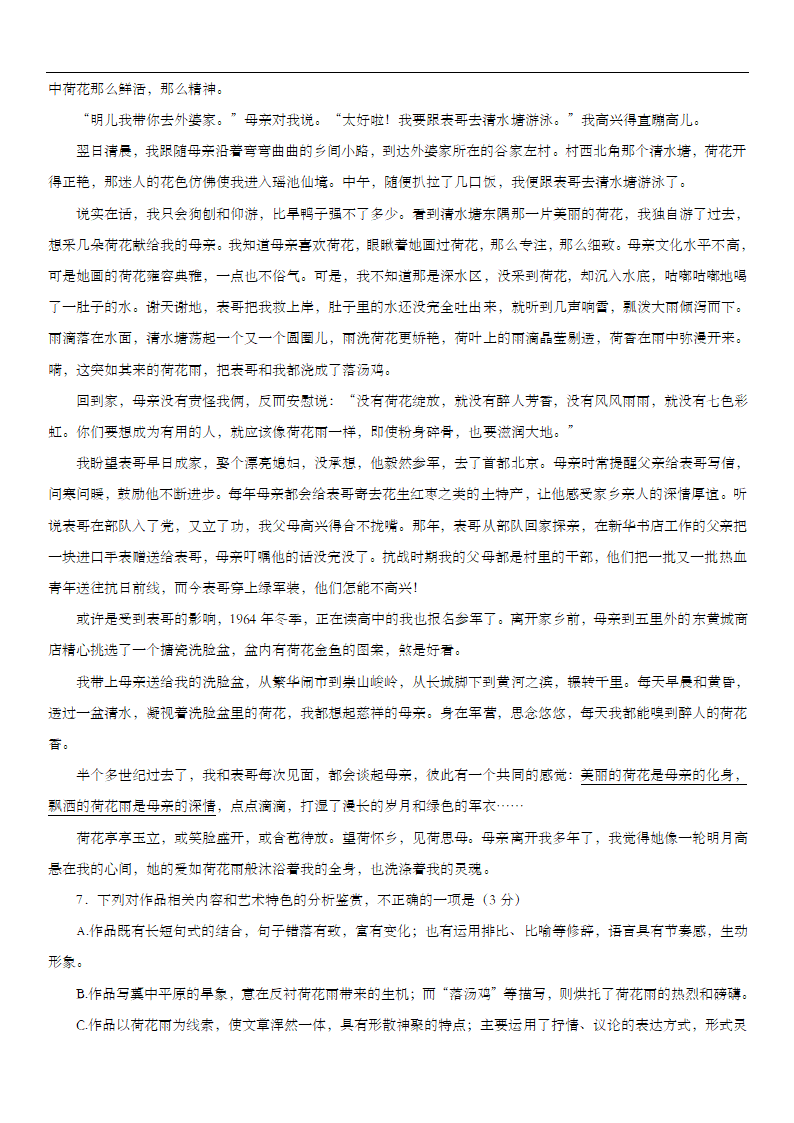 新疆维吾尔自治区和田地区民丰县2022-2023学年高三上学期期中教学情况调研语文试题（Word版含答案）.doc第6页