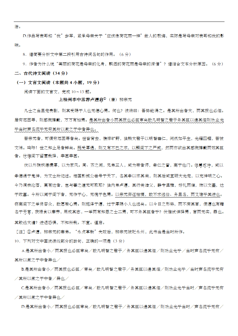 新疆维吾尔自治区和田地区民丰县2022-2023学年高三上学期期中教学情况调研语文试题（Word版含答案）.doc第7页