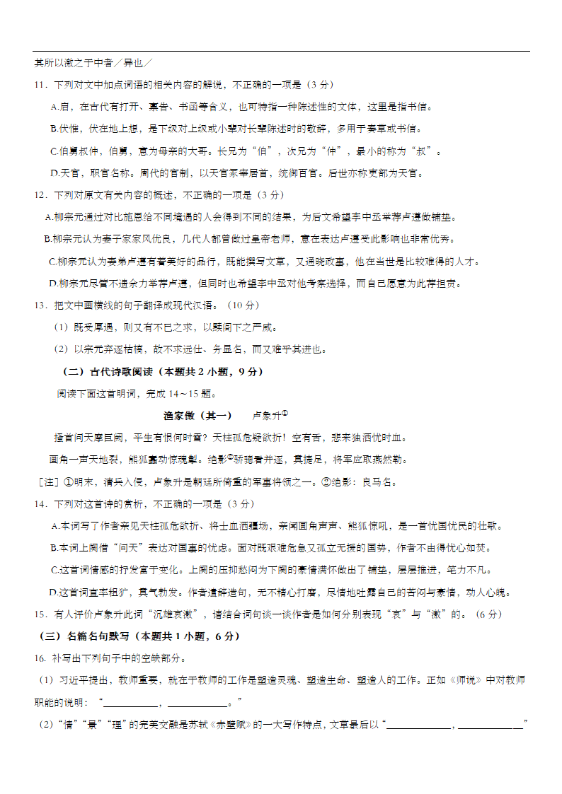 新疆维吾尔自治区和田地区民丰县2022-2023学年高三上学期期中教学情况调研语文试题（Word版含答案）.doc第8页