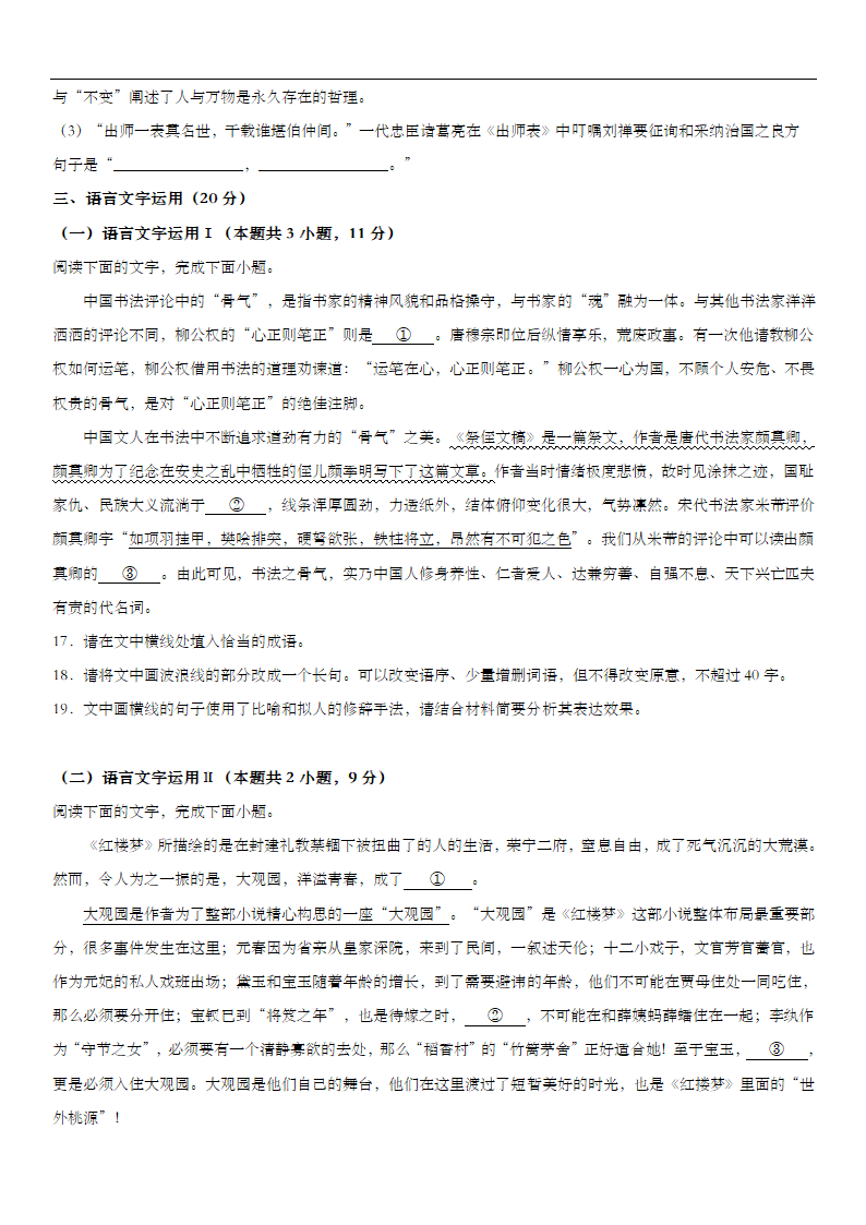 新疆维吾尔自治区和田地区民丰县2022-2023学年高三上学期期中教学情况调研语文试题（Word版含答案）.doc第9页