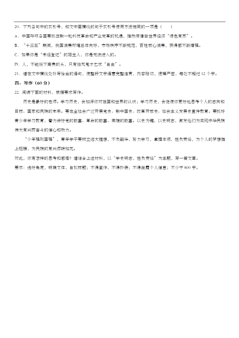 新疆维吾尔自治区和田地区民丰县2022-2023学年高三上学期期中教学情况调研语文试题（Word版含答案）.doc第10页