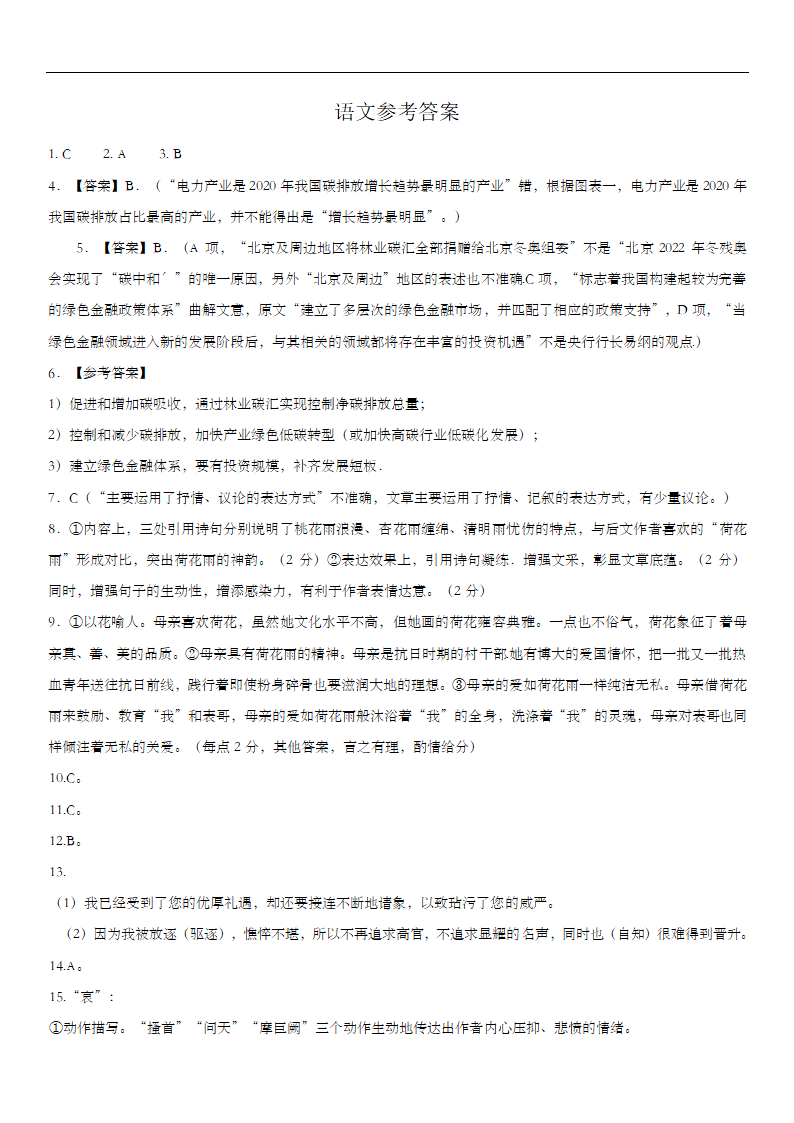 新疆维吾尔自治区和田地区民丰县2022-2023学年高三上学期期中教学情况调研语文试题（Word版含答案）.doc第11页