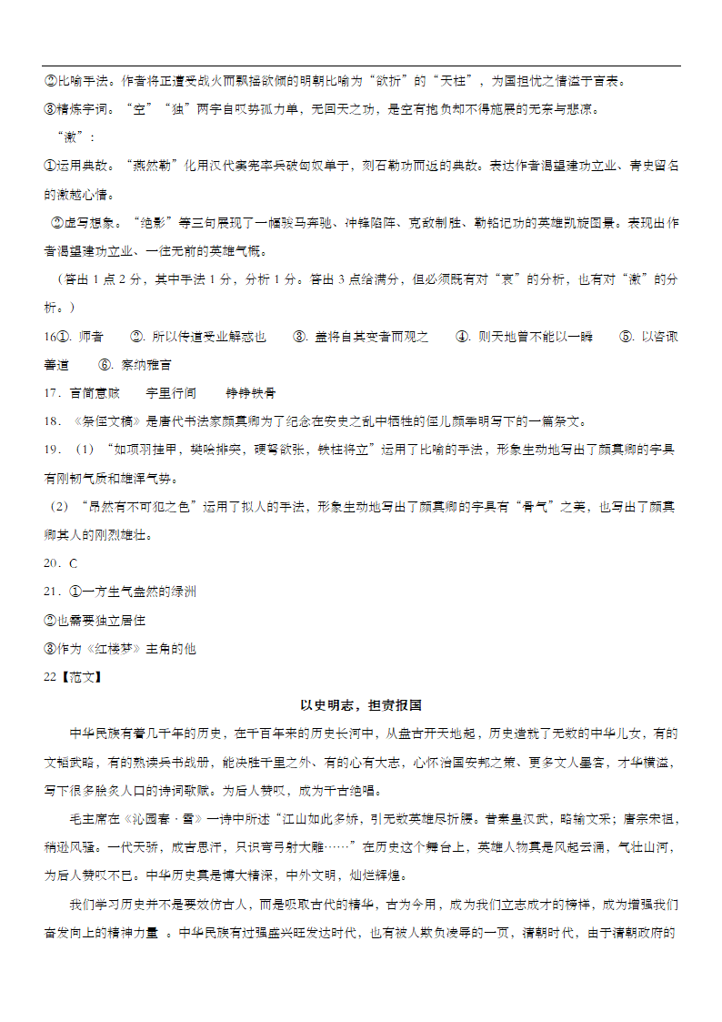 新疆维吾尔自治区和田地区民丰县2022-2023学年高三上学期期中教学情况调研语文试题（Word版含答案）.doc第12页