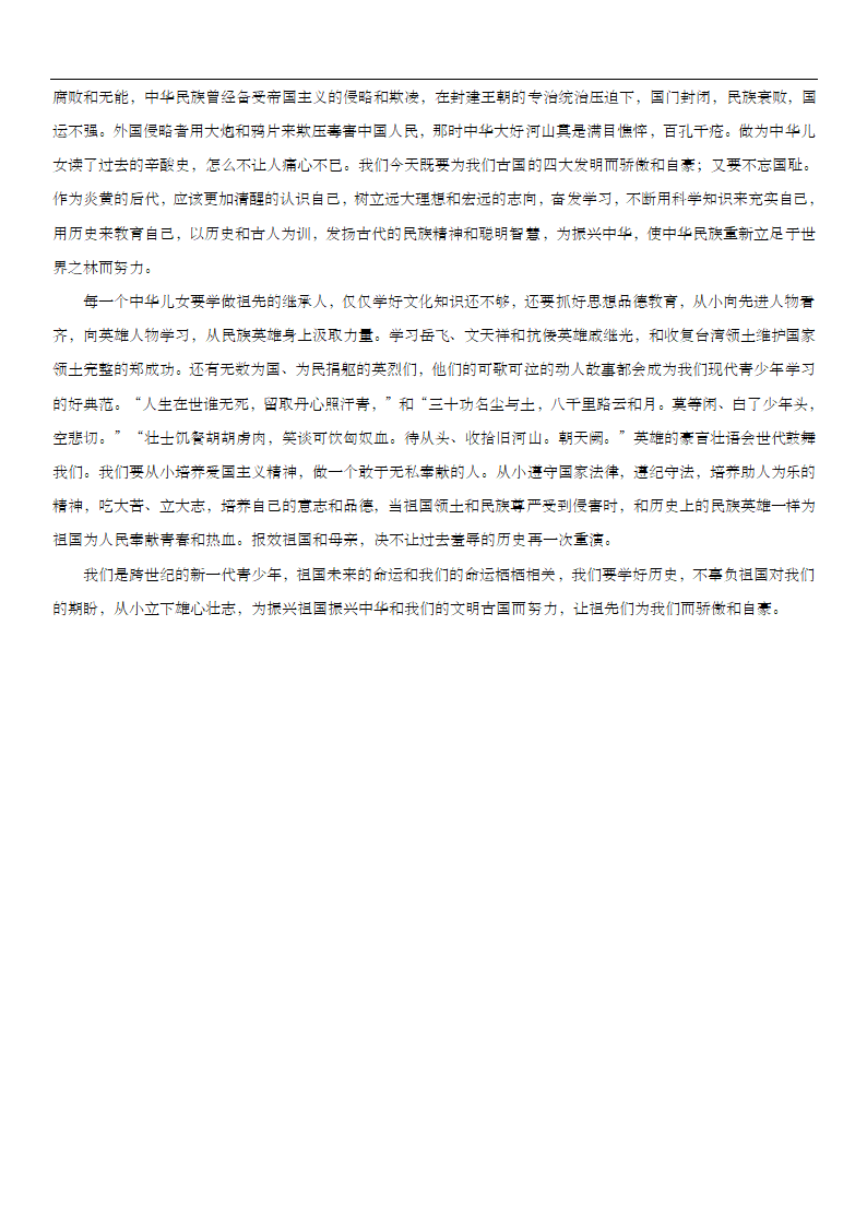 新疆维吾尔自治区和田地区民丰县2022-2023学年高三上学期期中教学情况调研语文试题（Word版含答案）.doc第13页