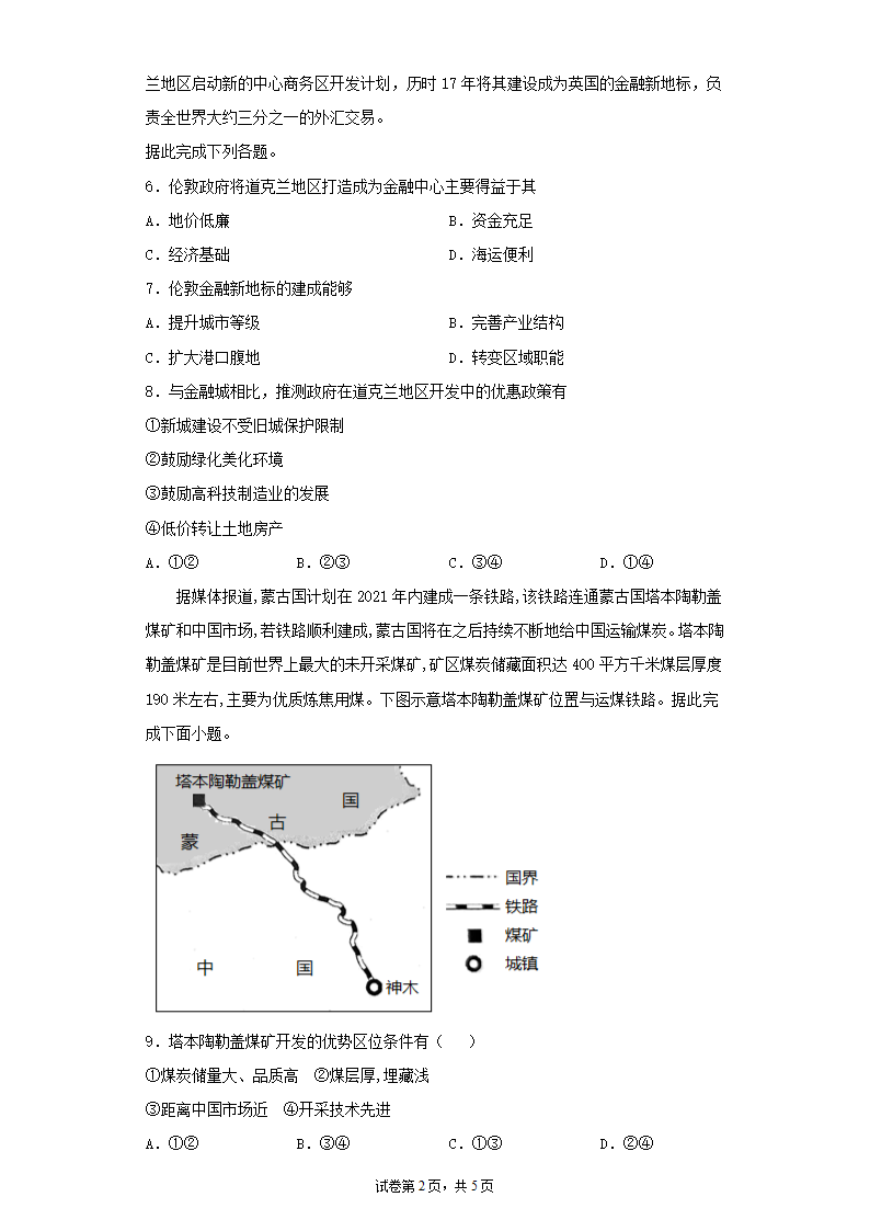 2021-2022学年高中地理湘教版（2019）选择性必修二第二章区域发展单元测试.doc第2页