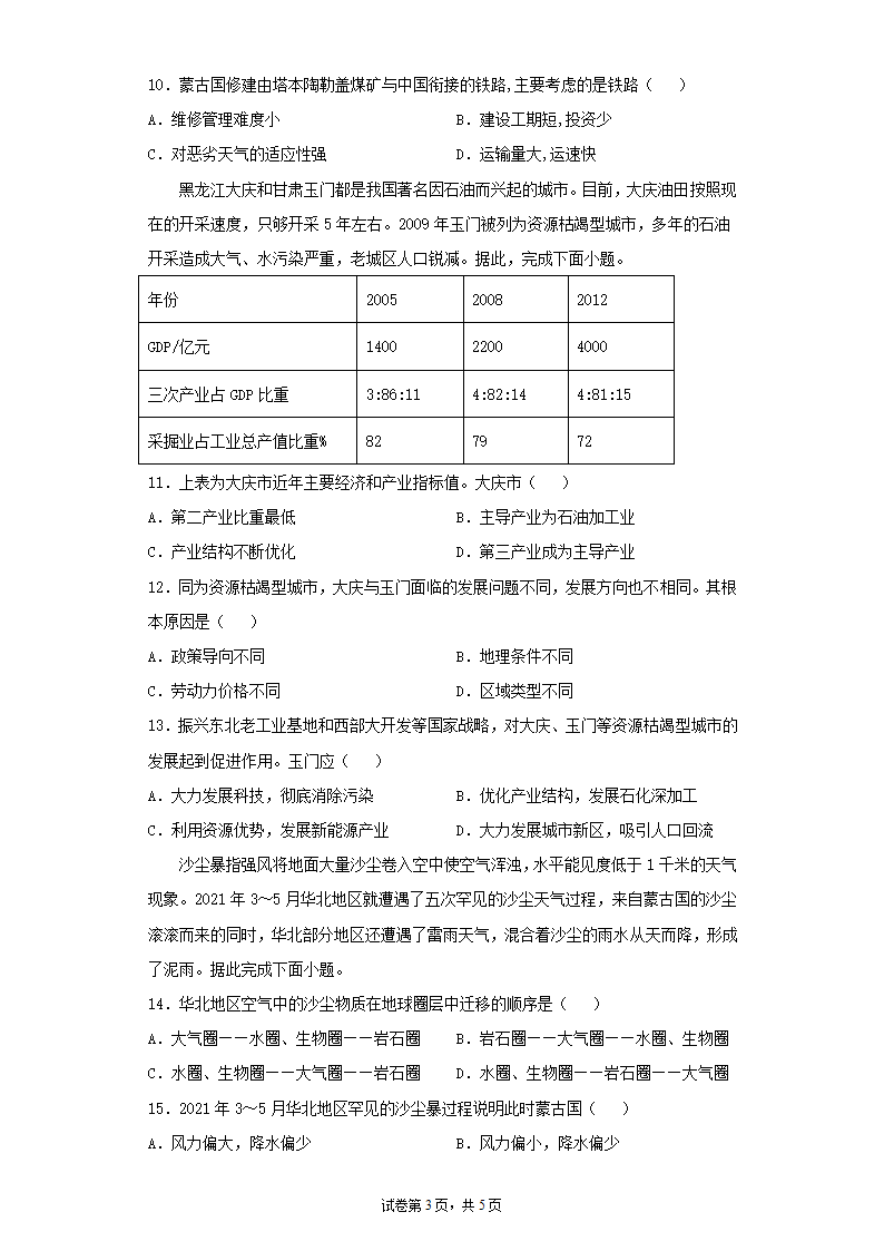 2021-2022学年高中地理湘教版（2019）选择性必修二第二章区域发展单元测试.doc第3页