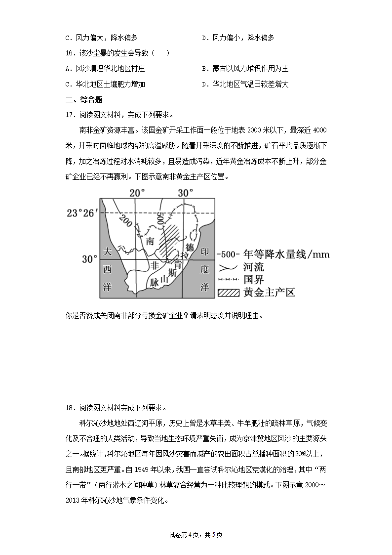 2021-2022学年高中地理湘教版（2019）选择性必修二第二章区域发展单元测试.doc第4页