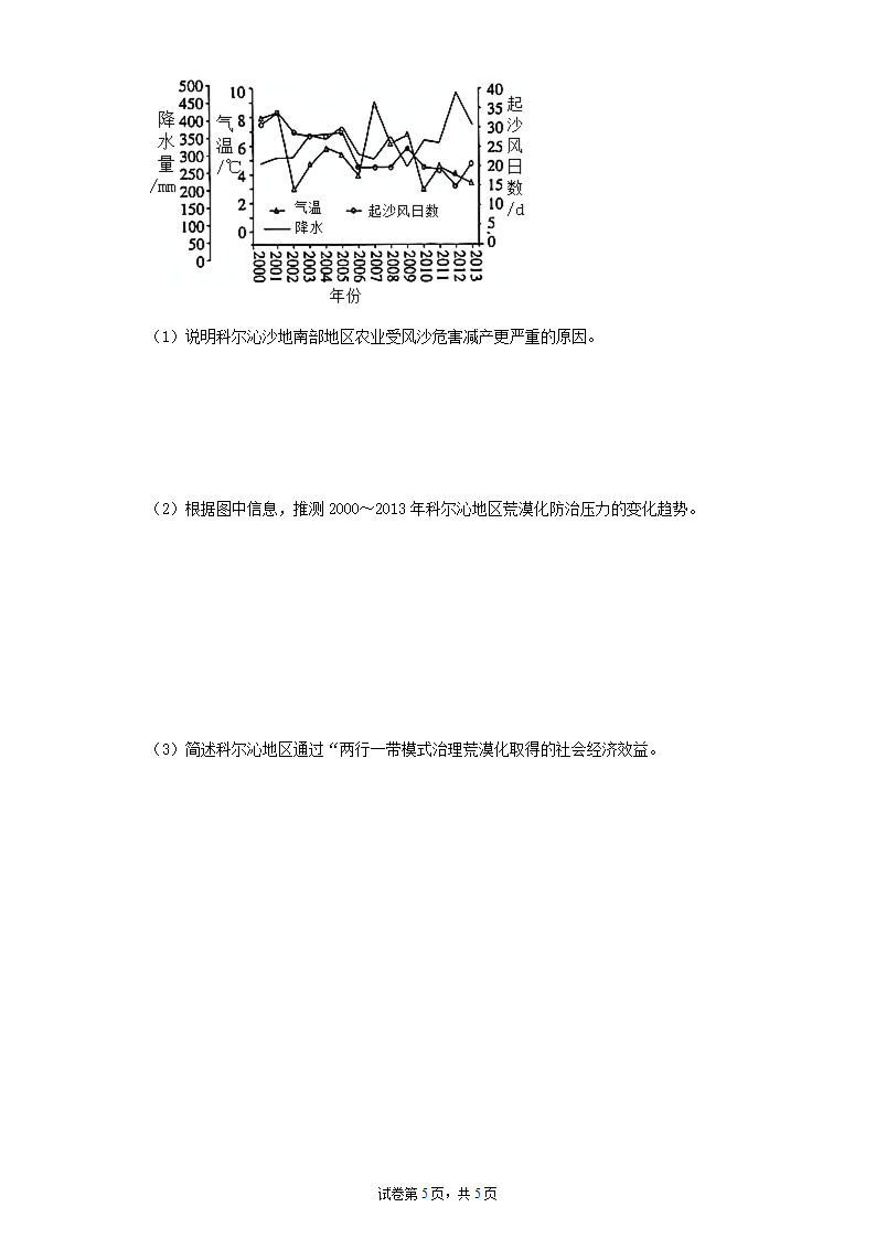 2021-2022学年高中地理湘教版（2019）选择性必修二第二章区域发展单元测试.doc第5页