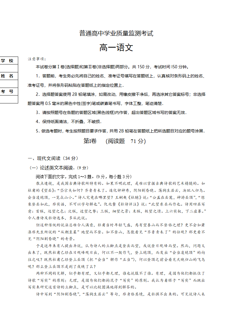 部编版高中语文必修下册期末考试试题（word含答案）.doc第1页