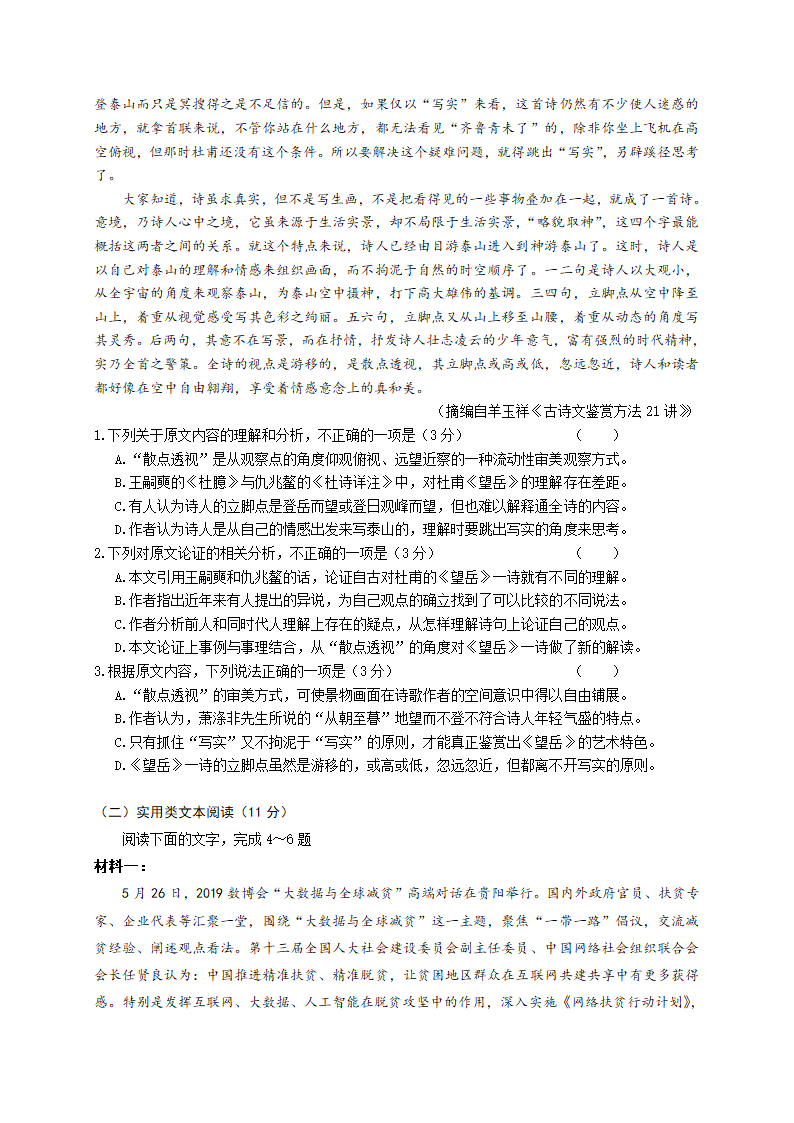 部编版高中语文必修下册期末考试试题（word含答案）.doc第2页