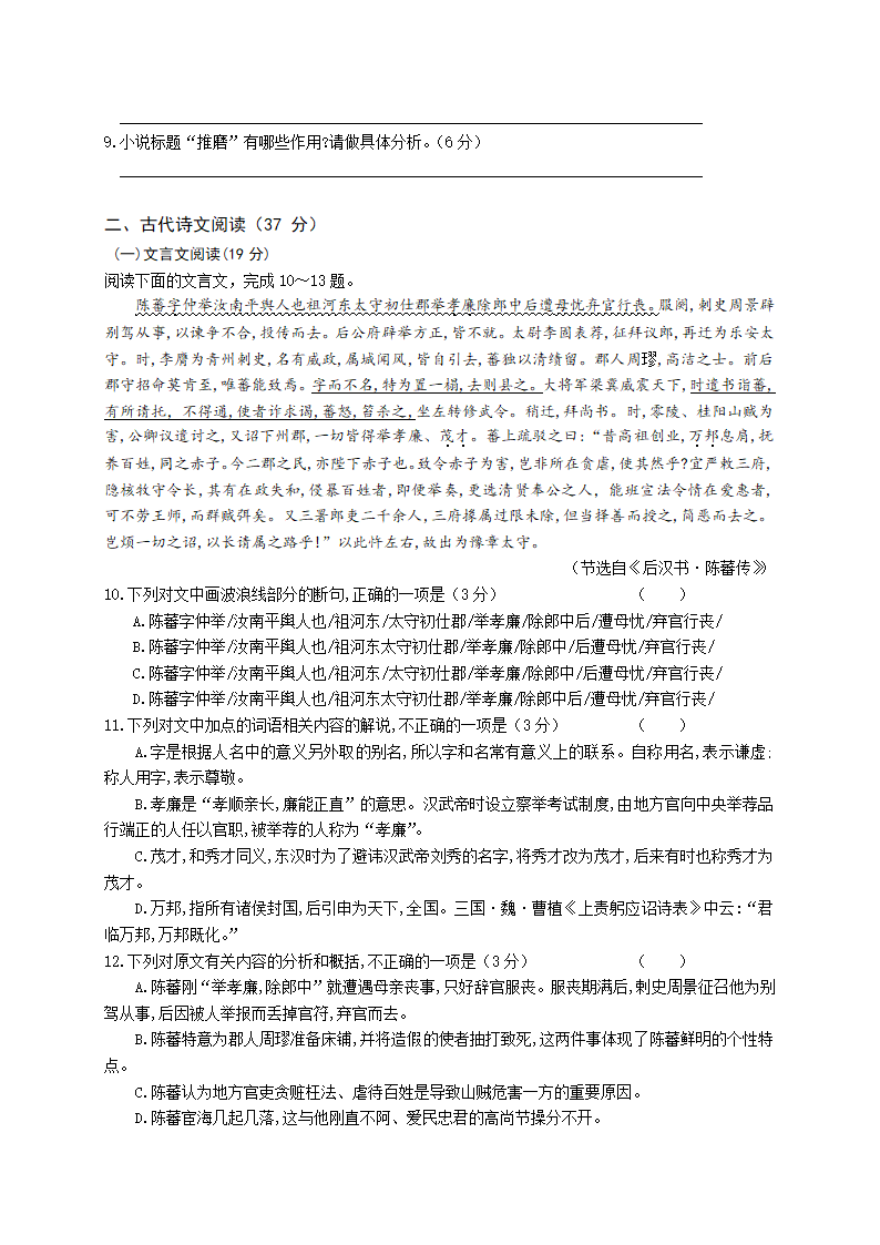 部编版高中语文必修下册期末考试试题（word含答案）.doc第6页