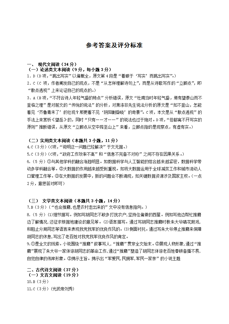 部编版高中语文必修下册期末考试试题（word含答案）.doc第10页