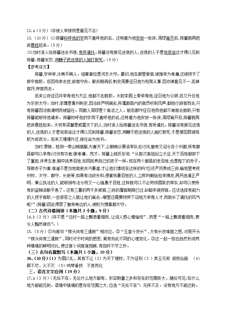 部编版高中语文必修下册期末考试试题（word含答案）.doc第11页