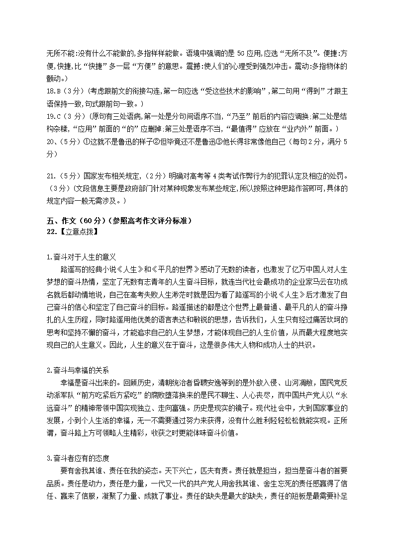 部编版高中语文必修下册期末考试试题（word含答案）.doc第12页