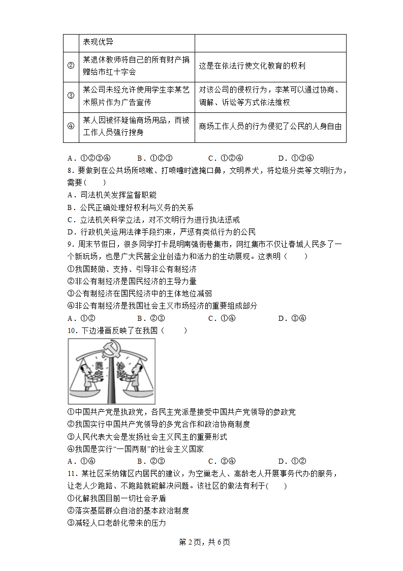 2022-2023学年八年级下学期道德与法治期末巩固复习2（含答案）.doc第2页