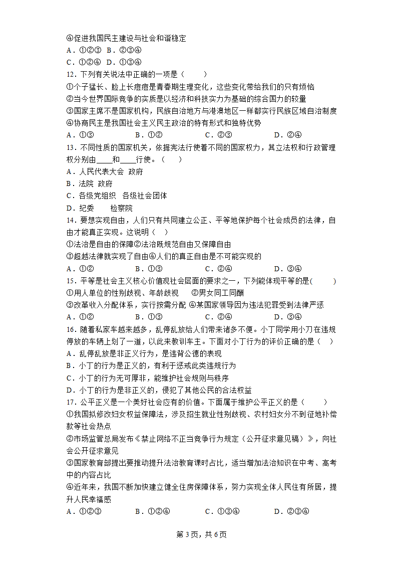 2022-2023学年八年级下学期道德与法治期末巩固复习2（含答案）.doc第3页