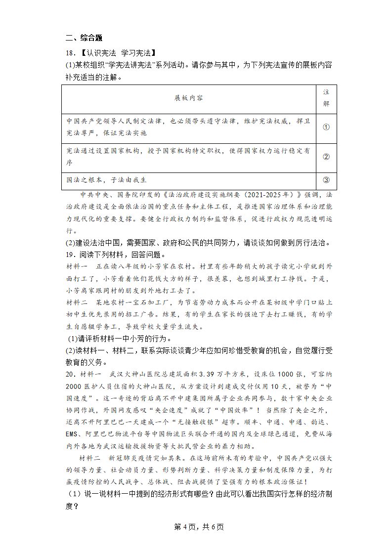 2022-2023学年八年级下学期道德与法治期末巩固复习2（含答案）.doc第4页