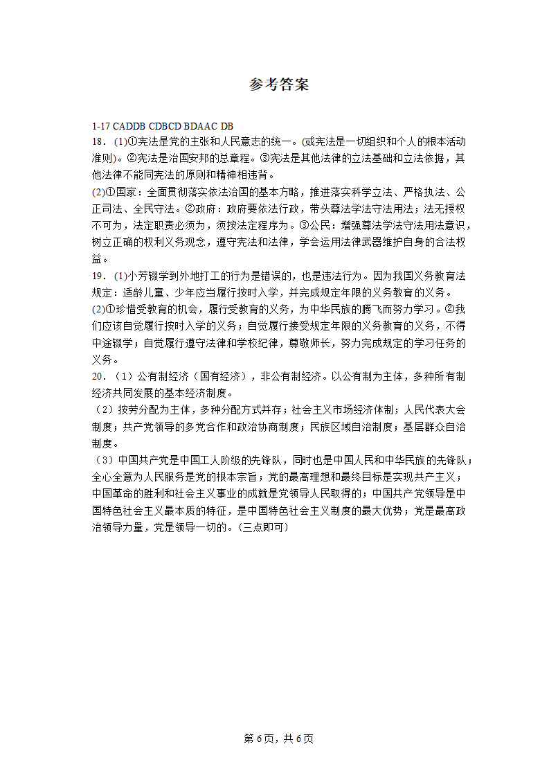 2022-2023学年八年级下学期道德与法治期末巩固复习2（含答案）.doc第6页