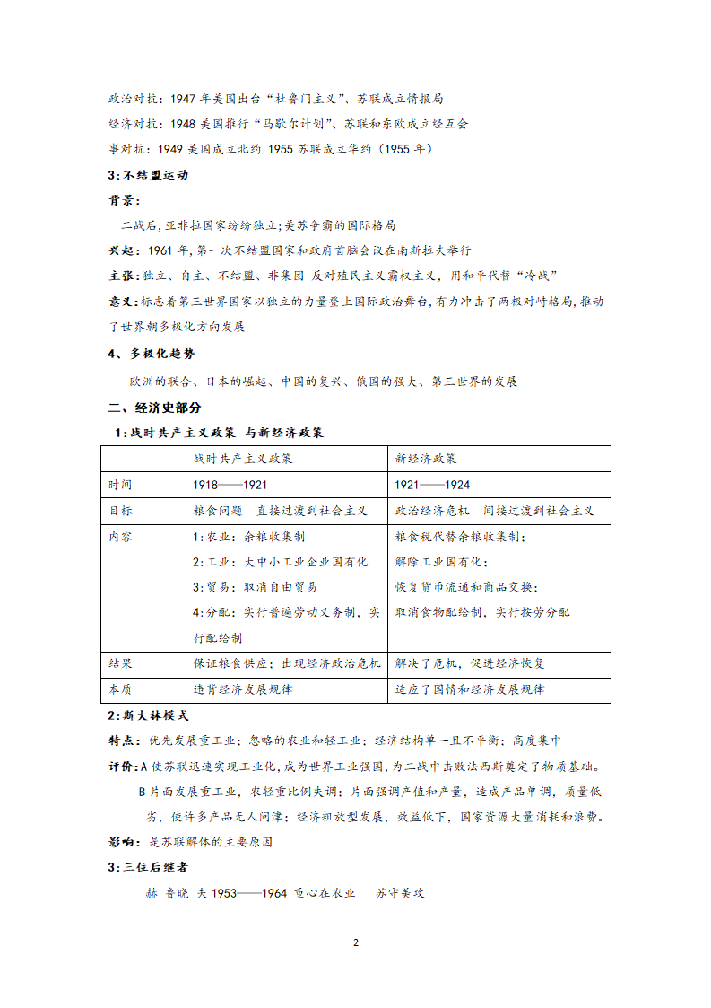 2023届高考历史二轮复习专题 ★★二轮复习——世界当代史  学案（无答案）.doc第2页