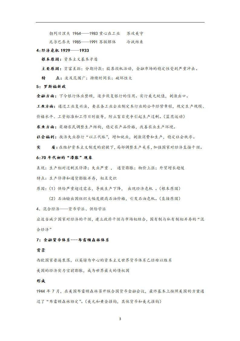 2023届高考历史二轮复习专题 ★★二轮复习——世界当代史  学案（无答案）.doc第3页