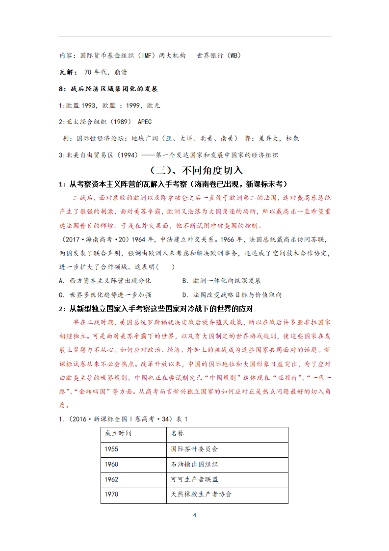 2023届高考历史二轮复习专题 ★★二轮复习——世界当代史  学案（无答案）.doc第4页