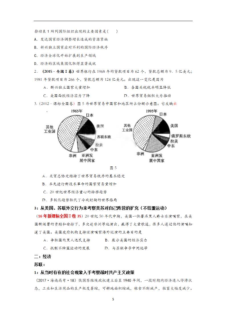 2023届高考历史二轮复习专题 ★★二轮复习——世界当代史  学案（无答案）.doc第5页