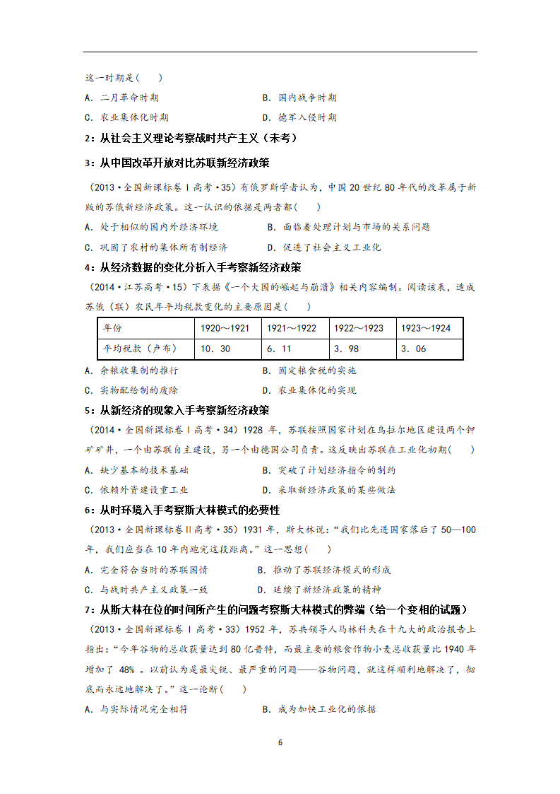 2023届高考历史二轮复习专题 ★★二轮复习——世界当代史  学案（无答案）.doc第6页