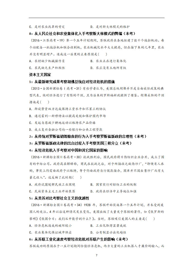 2023届高考历史二轮复习专题 ★★二轮复习——世界当代史  学案（无答案）.doc第7页