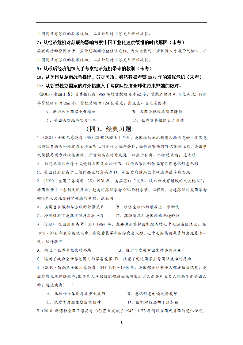 2023届高考历史二轮复习专题 ★★二轮复习——世界当代史  学案（无答案）.doc第8页