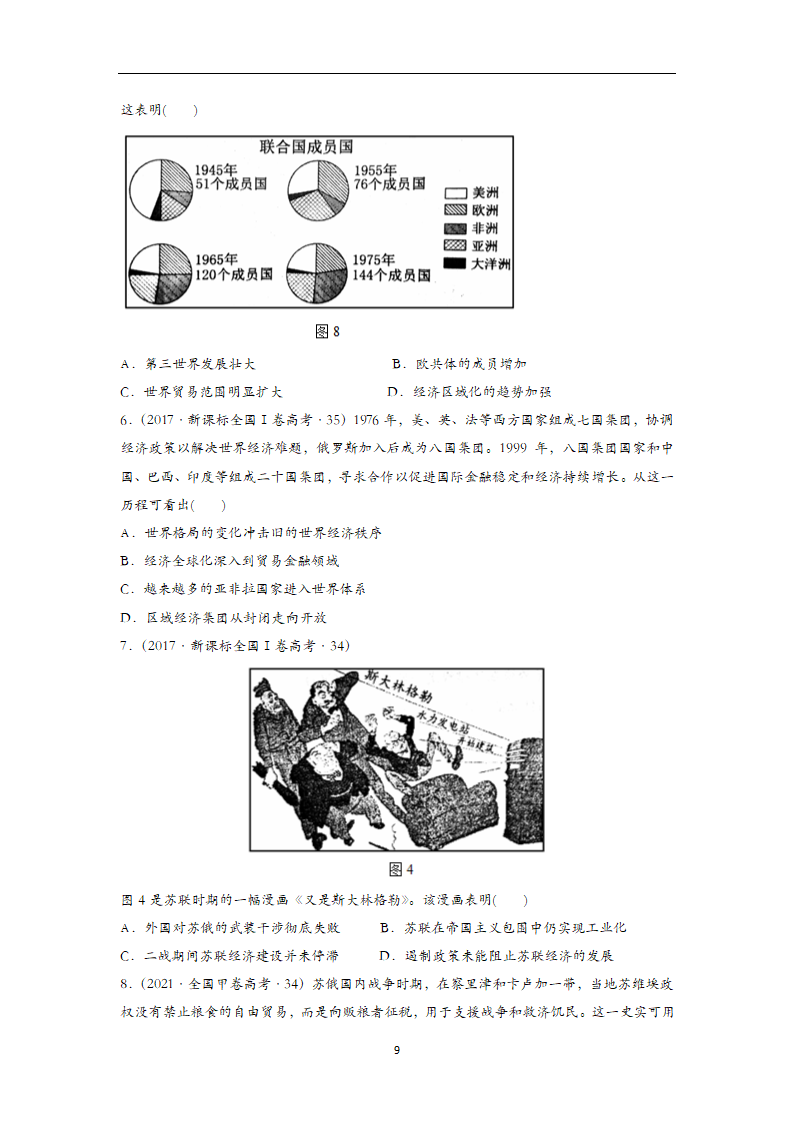 2023届高考历史二轮复习专题 ★★二轮复习——世界当代史  学案（无答案）.doc第9页