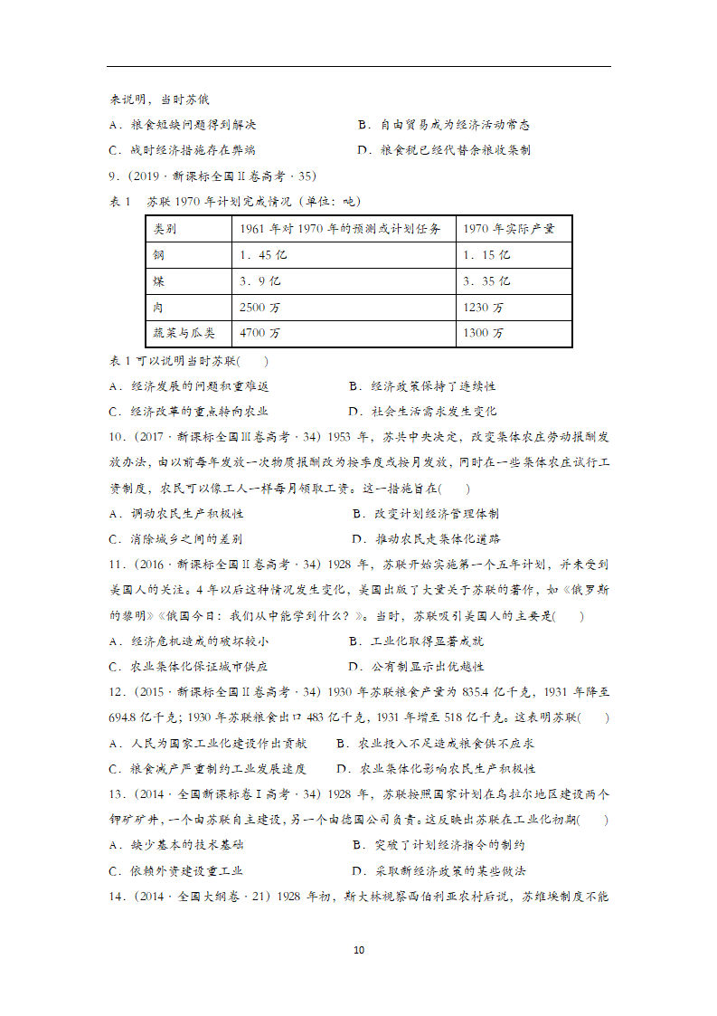 2023届高考历史二轮复习专题 ★★二轮复习——世界当代史  学案（无答案）.doc第10页