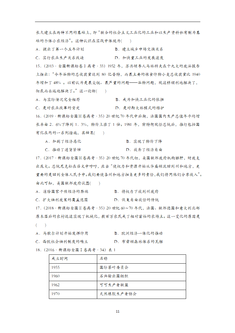 2023届高考历史二轮复习专题 ★★二轮复习——世界当代史  学案（无答案）.doc第11页