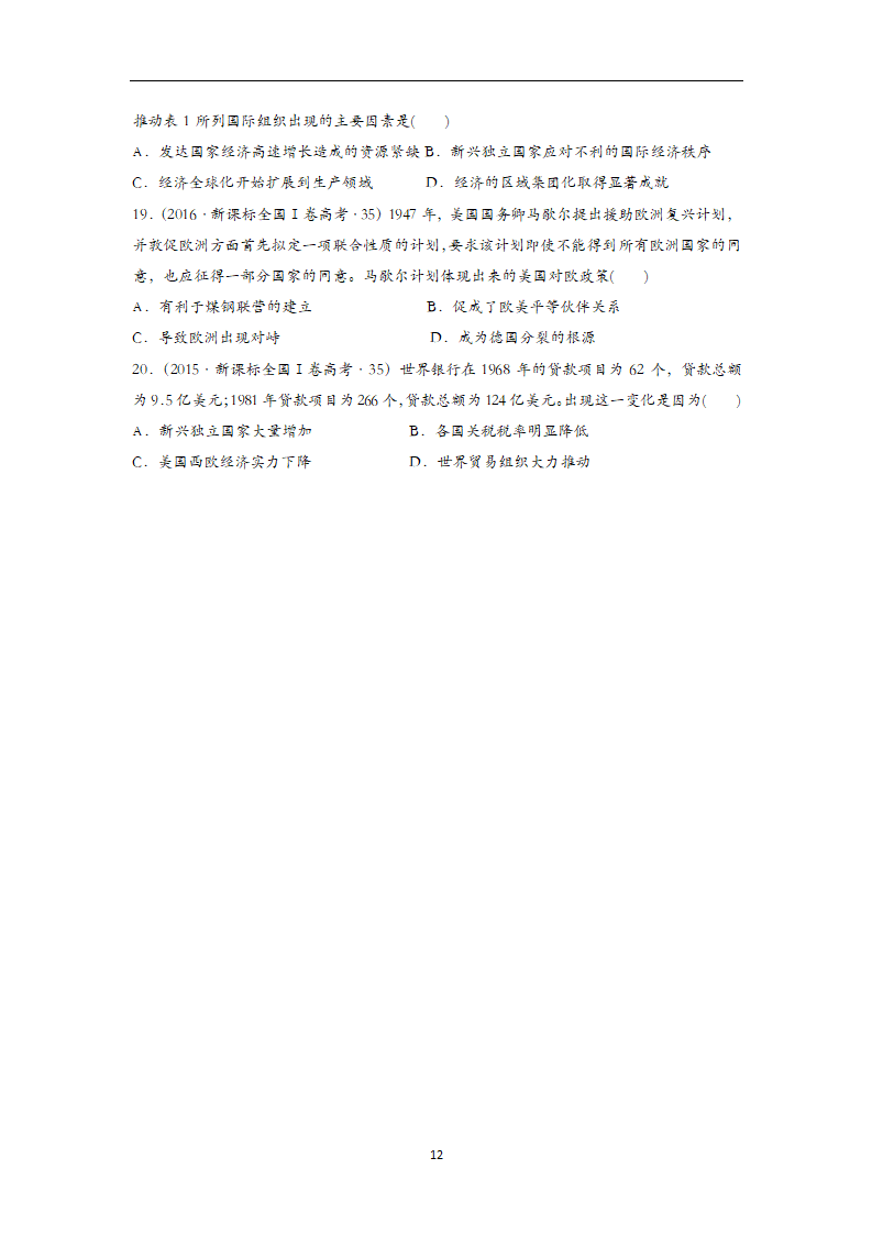 2023届高考历史二轮复习专题 ★★二轮复习——世界当代史  学案（无答案）.doc第12页